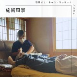 【施術風景】脳梗塞後の80代男性…右足の負担が軽くなり生活が楽に…