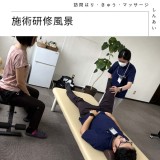 しんあいで行っている施術研修をご紹介♪