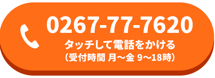 タップして電話をかける