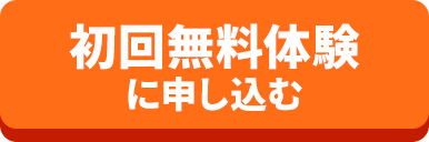 申し込む